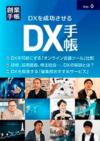 DX手帳