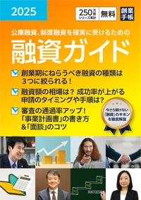 融資ガイド