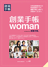 創業手帳woman